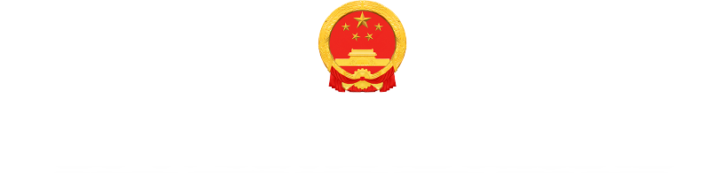 北京市人民代表大会常务委员会